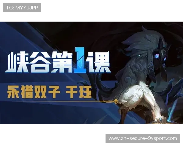 LoL中路游走与支援判断课：提升你的中路影响力，成为团队核心